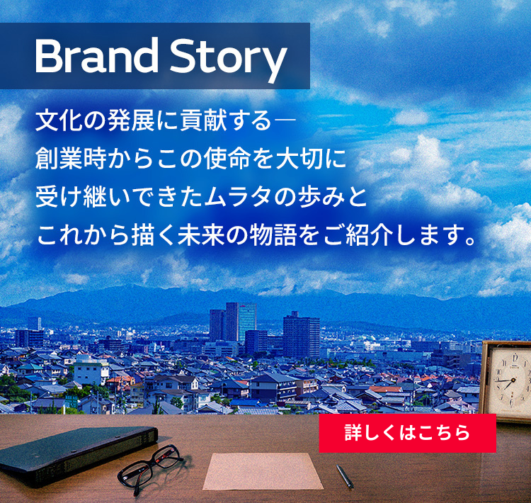 Brand story banner Japanese