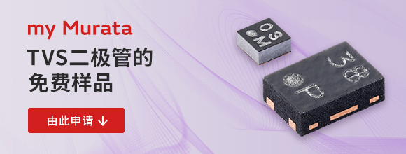 my ww5 TVS二极管的免费样品。由此申请。